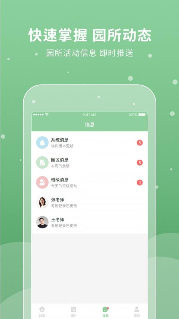 UniKids截图