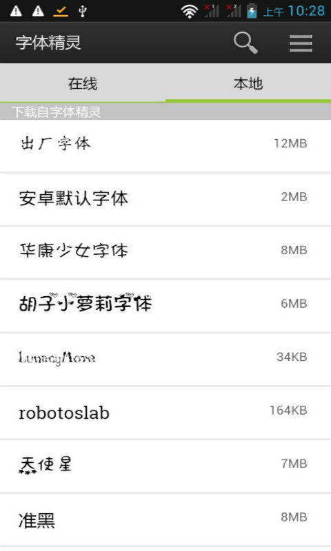 字体精灵截图