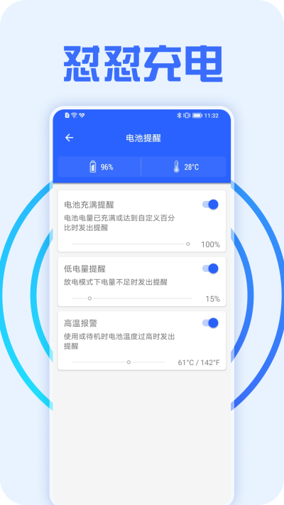 怼怼充电截图