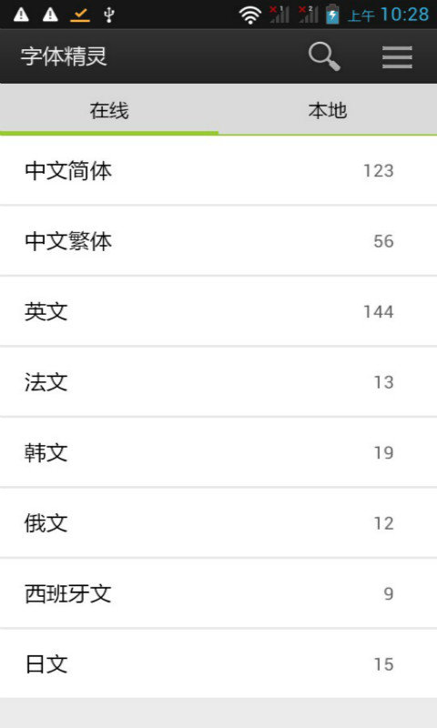 字体精灵截图
