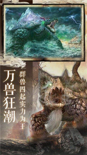 逆天异兽山海经截图