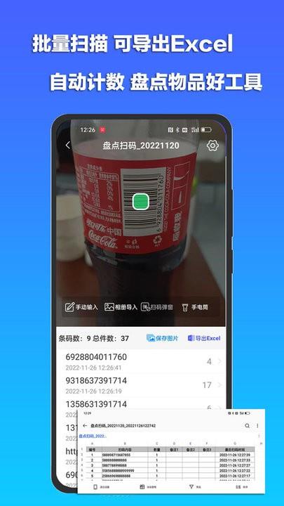 条码二维码扫描器截图
