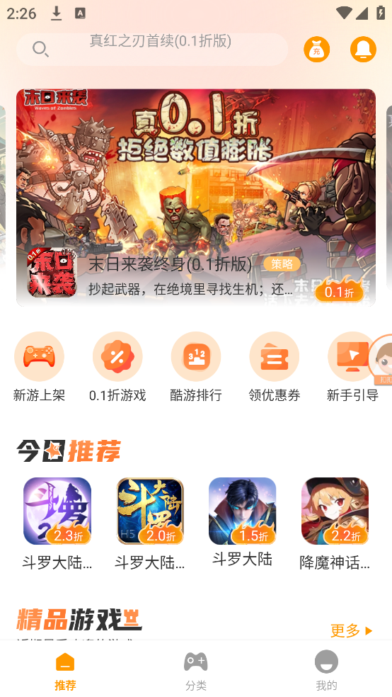 扣扣游手游平台截图