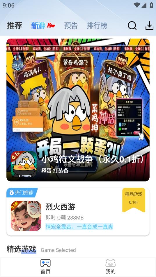 瓜子手游盒子截图
