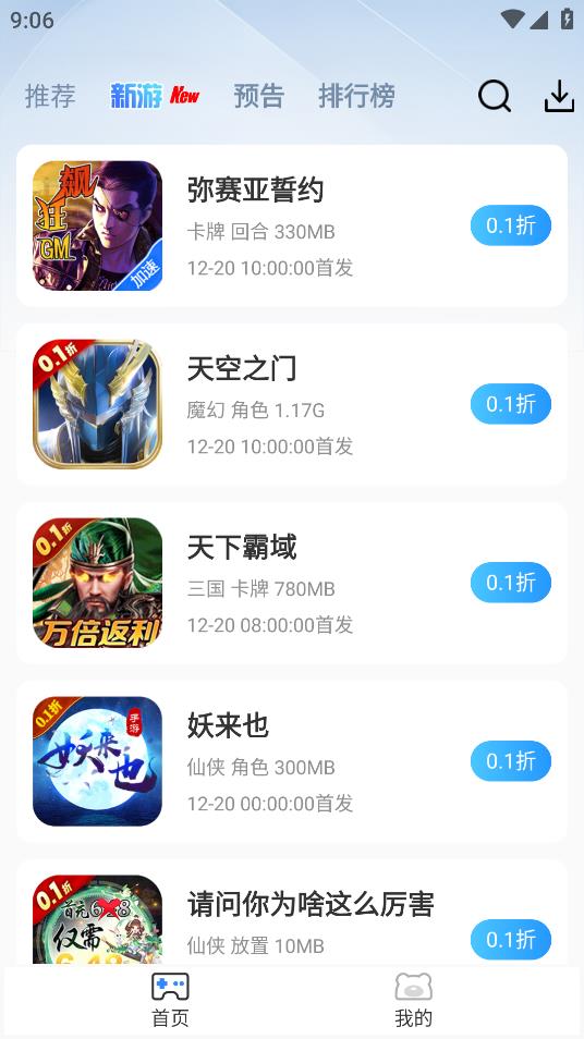 瓜子手游盒子截图