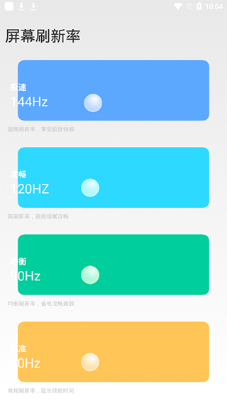 小米刷新率锁全局120帧截图