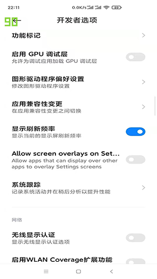 小米刷新率锁全局120帧截图