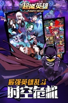 超能英雄截图