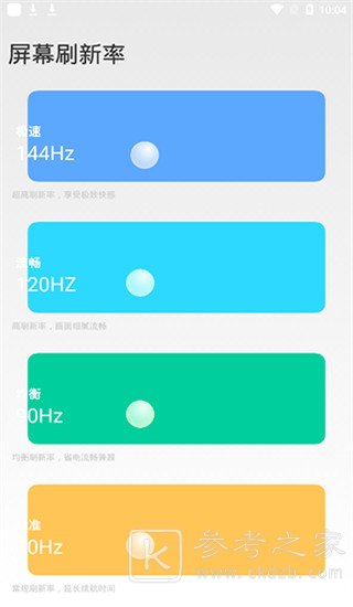 小米刷新率锁全局120帧