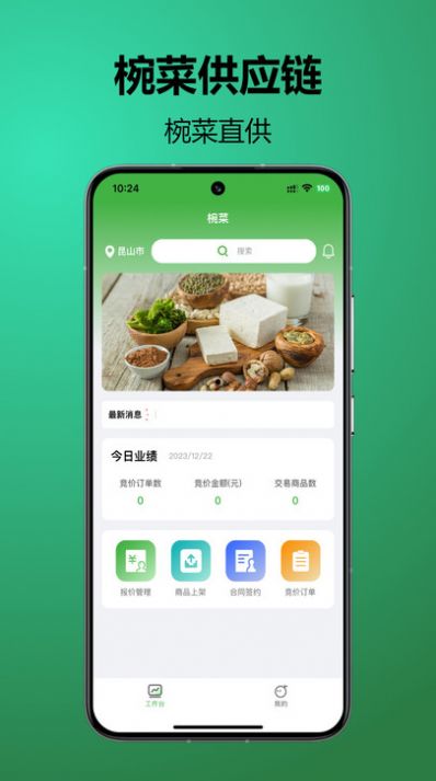椀菜供应链截图