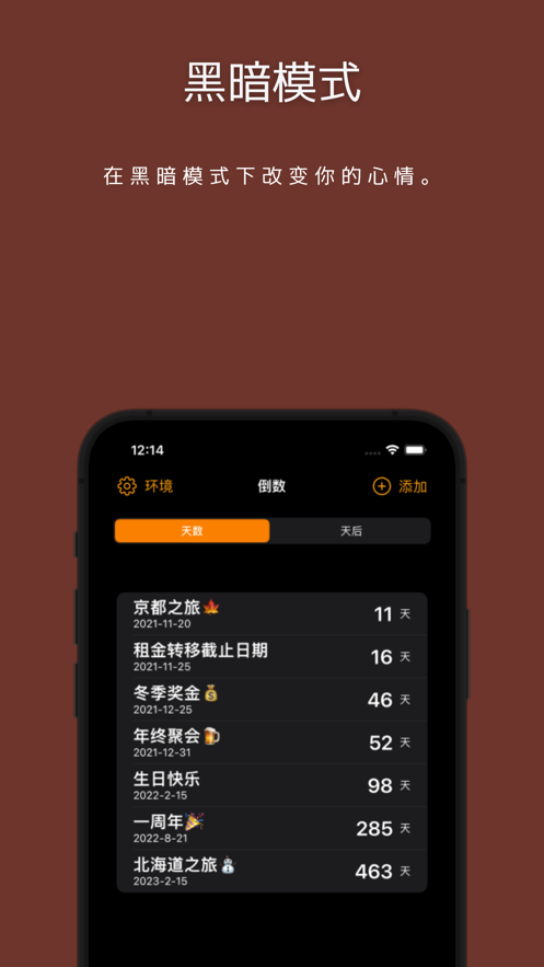 还剩多少天截图