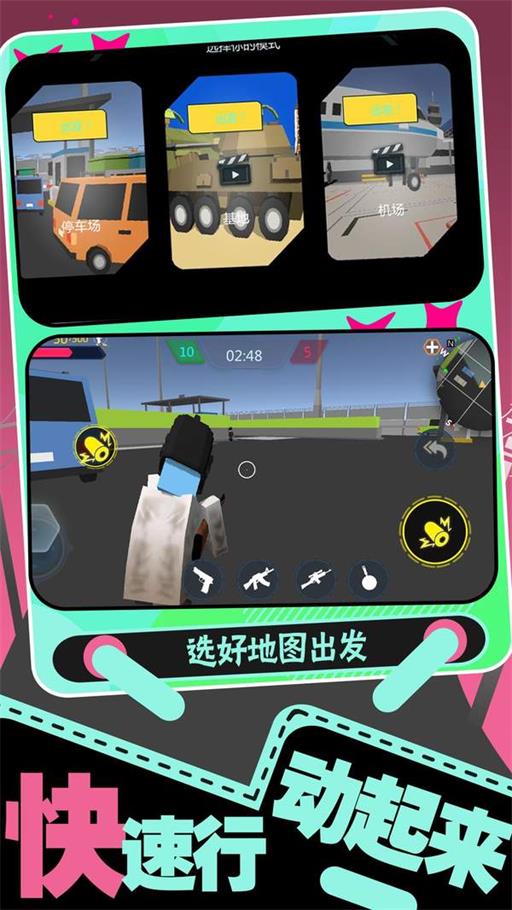 生存大乱斗2截图