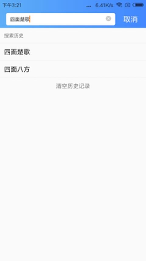 知行成语截图
