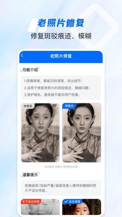 老照片高清修复神器截图