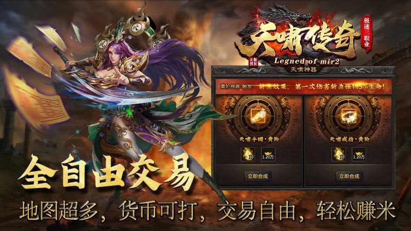天啸极速三职业传奇截图