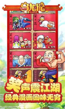 乌龙院之活宝传奇截图