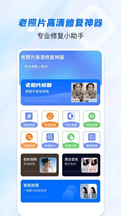 老照片高清修复神器截图