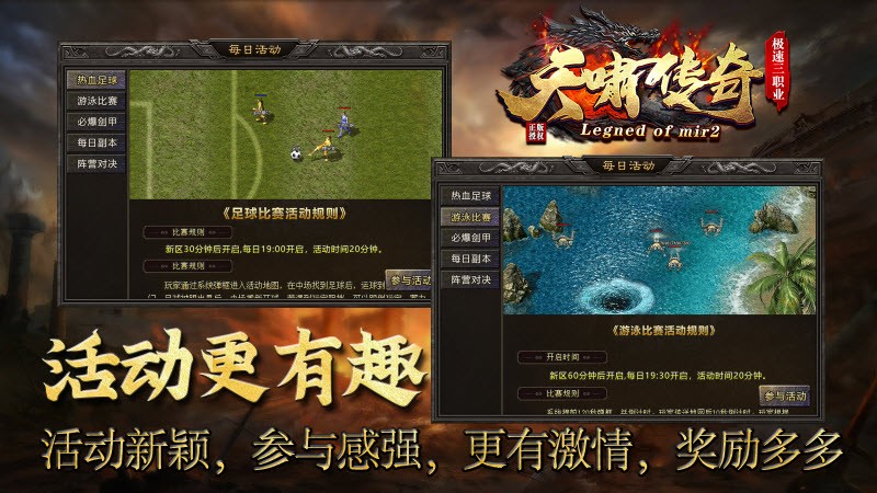 天啸极速三职业传奇截图