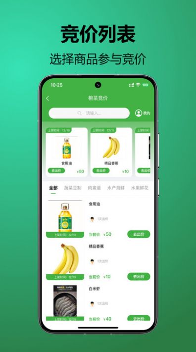 椀菜供应链截图
