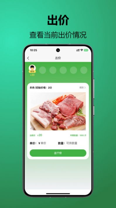 椀菜供应链截图
