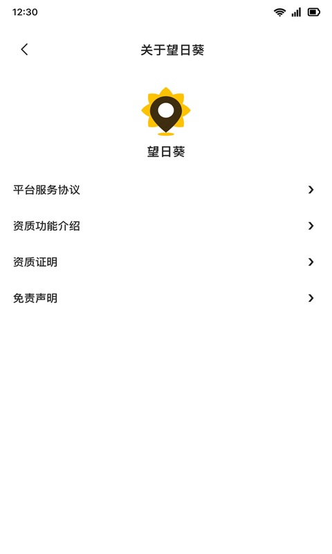 望日葵截图