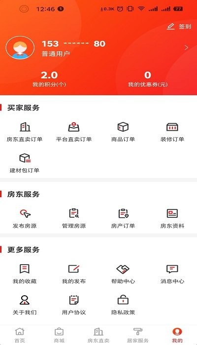 房东直卖截图