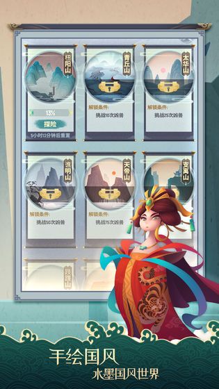 山海万妖传截图
