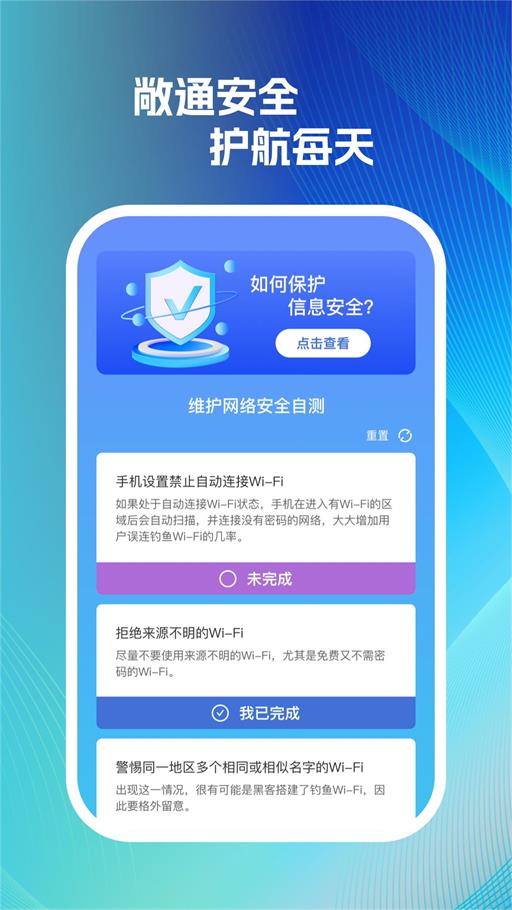 敞快wifi截图