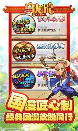 乌龙院之活宝传奇截图