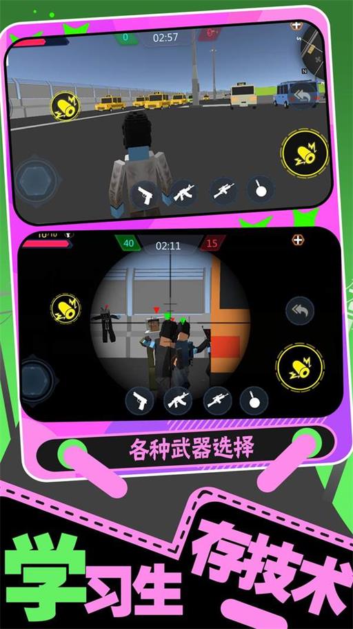 生存大乱斗2截图