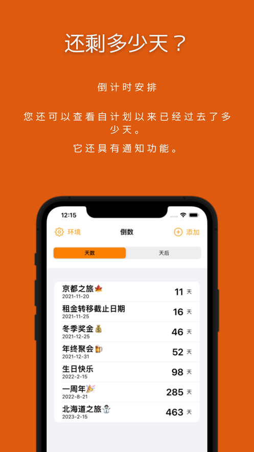 还剩多少天截图