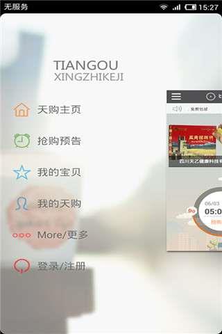 天购截图