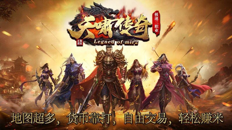 天啸极速三职业传奇截图