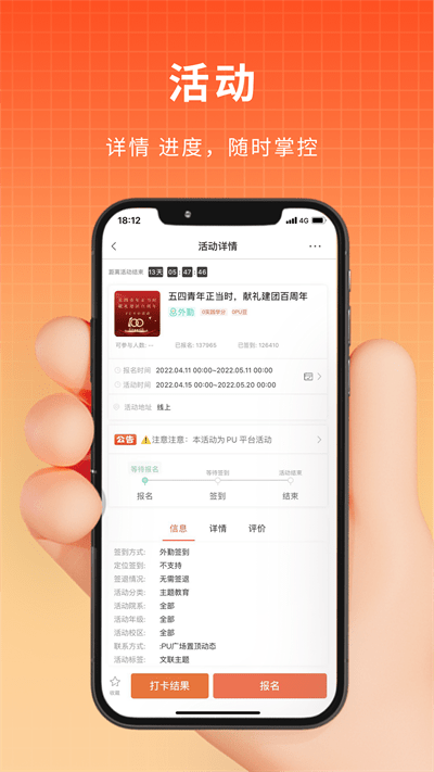 PU口袋校园截图