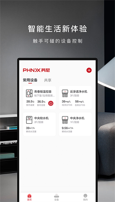 芬尼健康家截图
