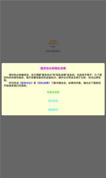 纪念币预约助手截图