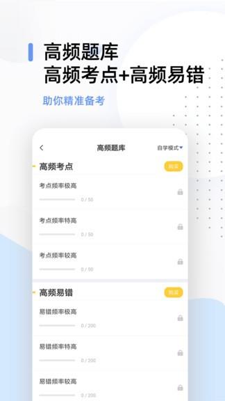 二建考试帮考题库截图