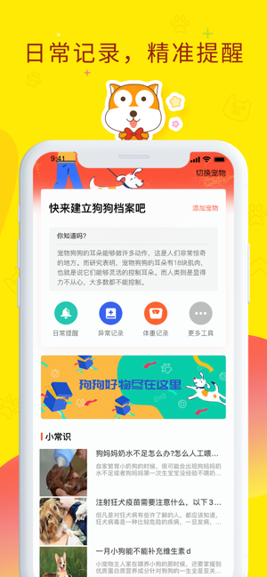 人狗翻译器截图