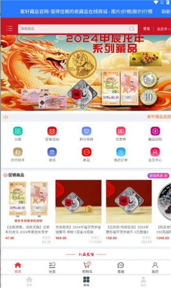 纪念币预约助手截图