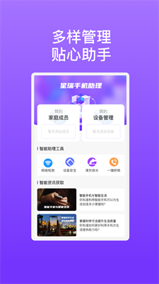 星瑞手机助理截图