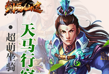 荡剑仙途截图