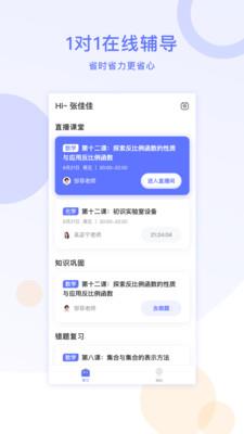 星火在线1对1截图