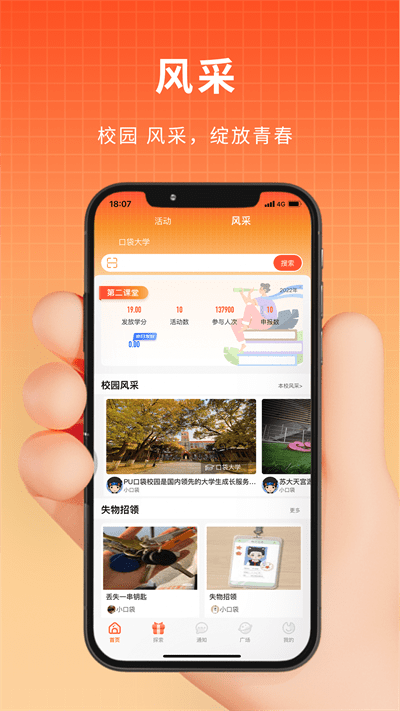 PU口袋校园截图