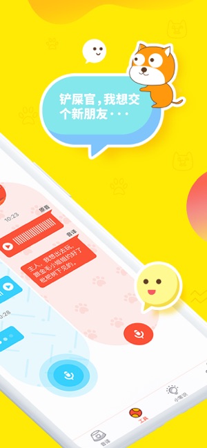 人狗翻译器截图