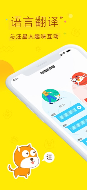 人狗翻译器截图