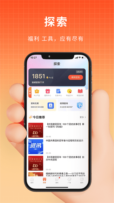 PU口袋校园截图