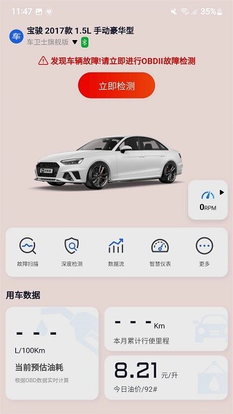 万车宝汽车诊断仪截图