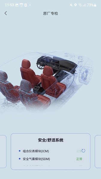 万车宝汽车诊断仪截图