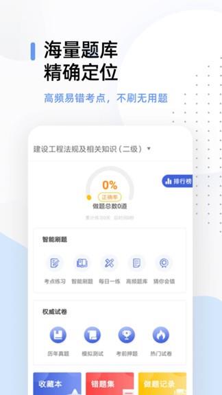 二建考试帮考题库截图