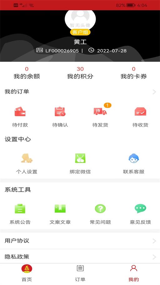 磊峰商城截图